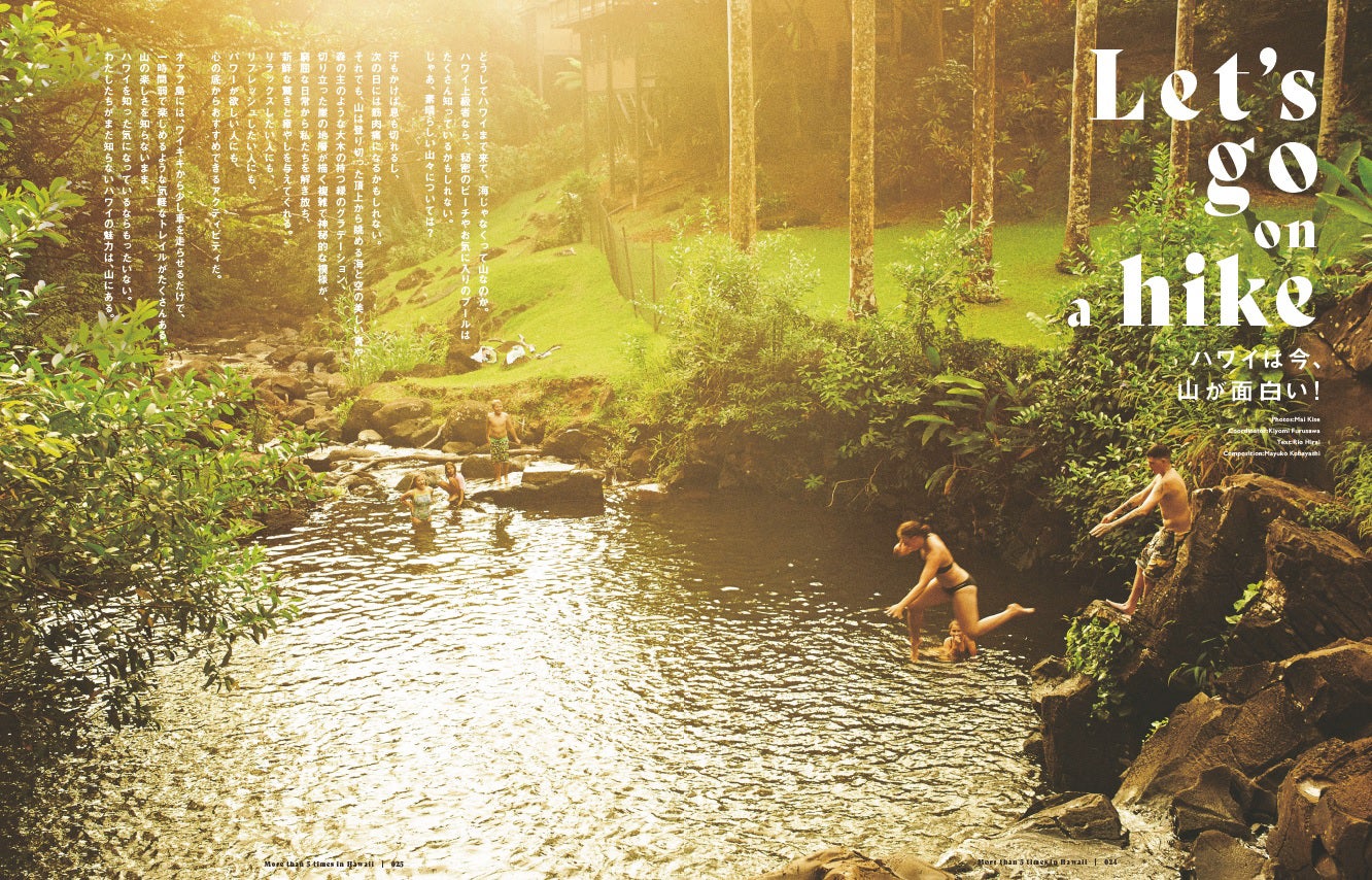 「ハワイは今、山が面白い！」特集／画像提供：講談社