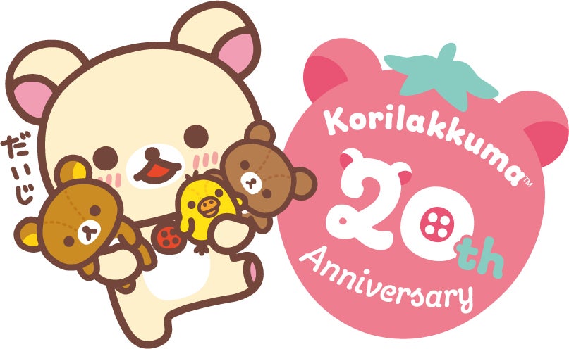 サンエックス　コリラックマ アニバーサリー東京駅店7周年記念　ストア限定品 San-Xネット リラックマ7周年記念ぬいぐるみ