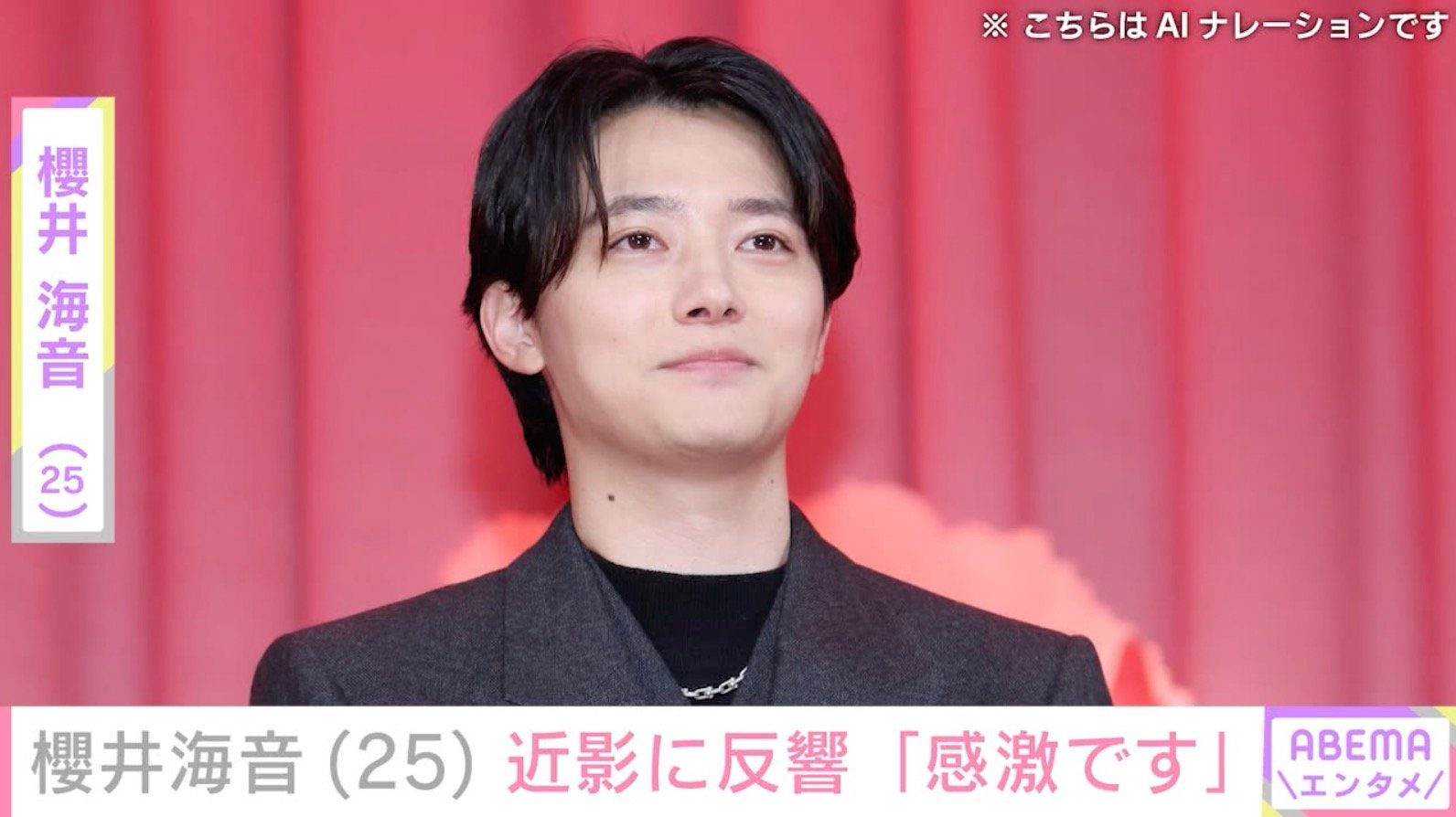 “ミスチル桜井和寿にそっくりと話題”櫻井海音（25）、近影に反響「感激です」「めちゃくちゃかっこいい」