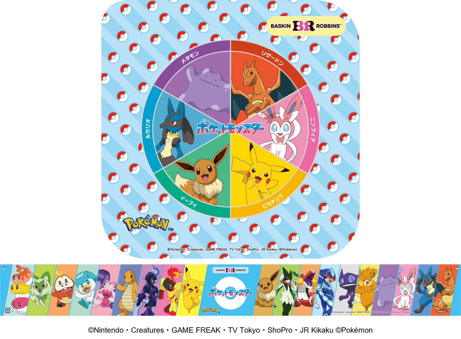 （C）Nintendo・Creatures・GAME FREAK・TV Tokyo・ShoPro・JR Kikaku （C）Pokemon