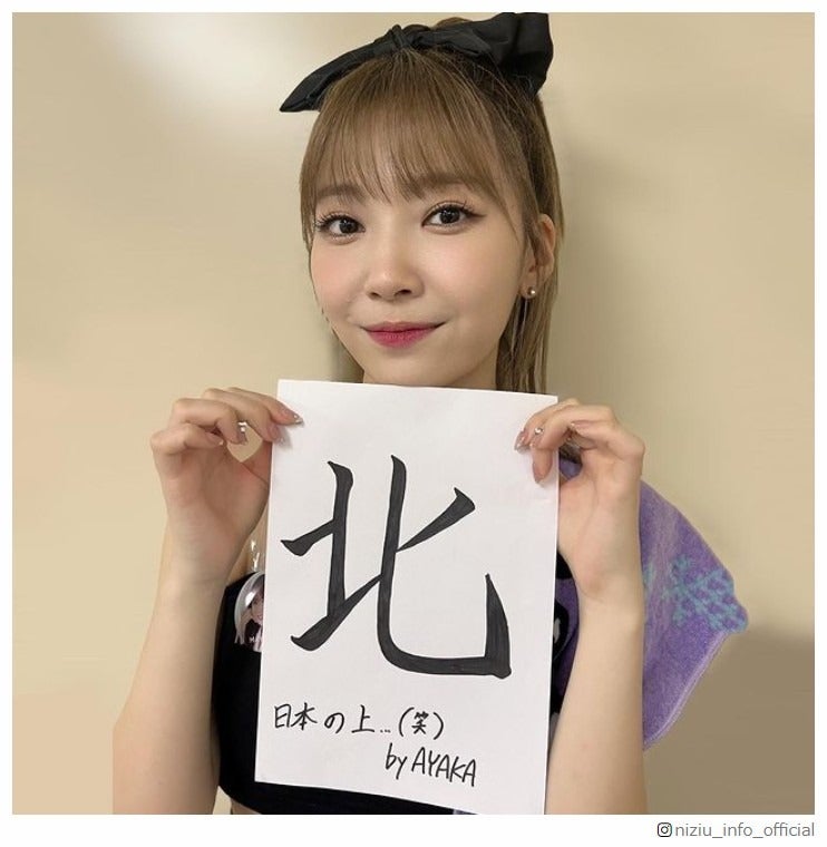 NiziUの“直筆美文字”に注目集まる「MAYUKA達筆」「個性溢れてる」