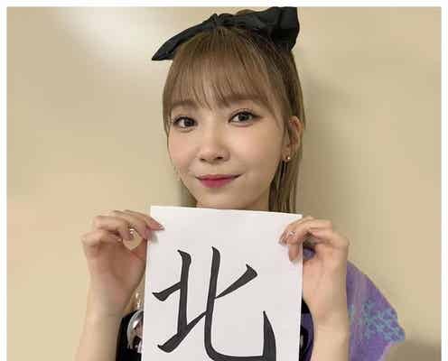 NiziUの“直筆美文字”に注目集まる「MAYUKA達筆」「個性溢れてる」