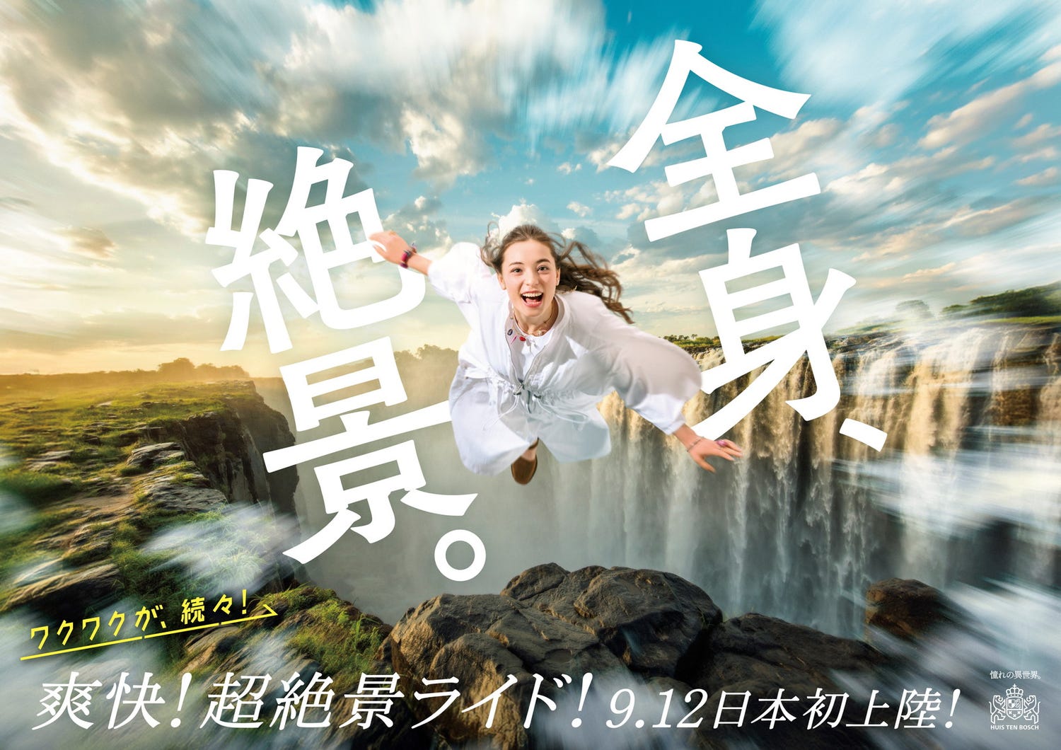 ハウステンボス、地球上の絶景巡る新ライド「エアクルーズ・ザ・ライド」2025年9月誕生