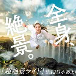 エアクルーズ・ザ・ライド/提供画像