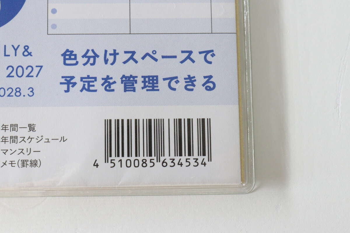 セリアダイアリーのJANコードと商品情報が記載されたパッケージ セリアダイアリーのJANコードと商品情報が記載されたパッケージ