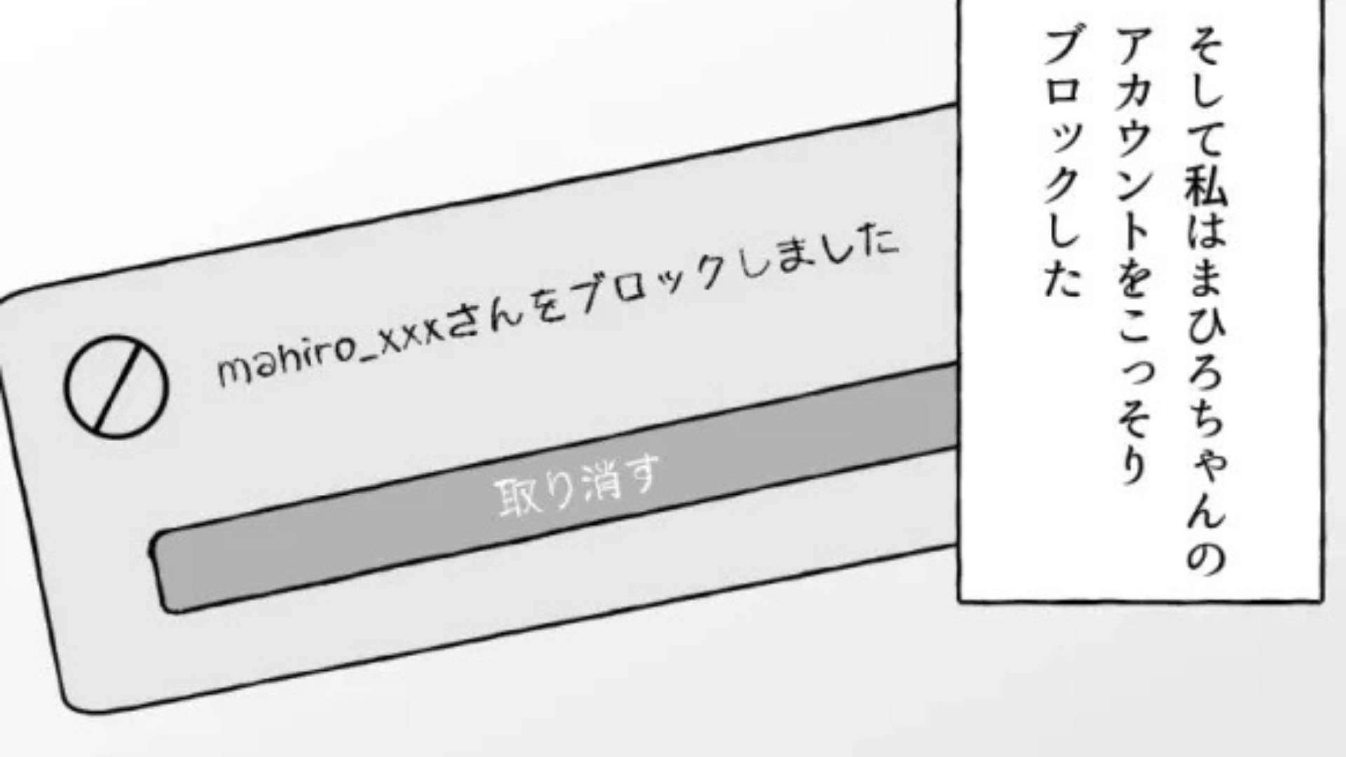 【まさかの展開】SNS投稿に“アンチコメント”が...犯人を特定した主人公は、【ある対策】を！？