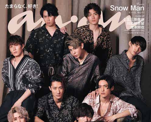Snow Man、圧巻の艶っぽさ披露 全員で半年ぶり「anan」表紙