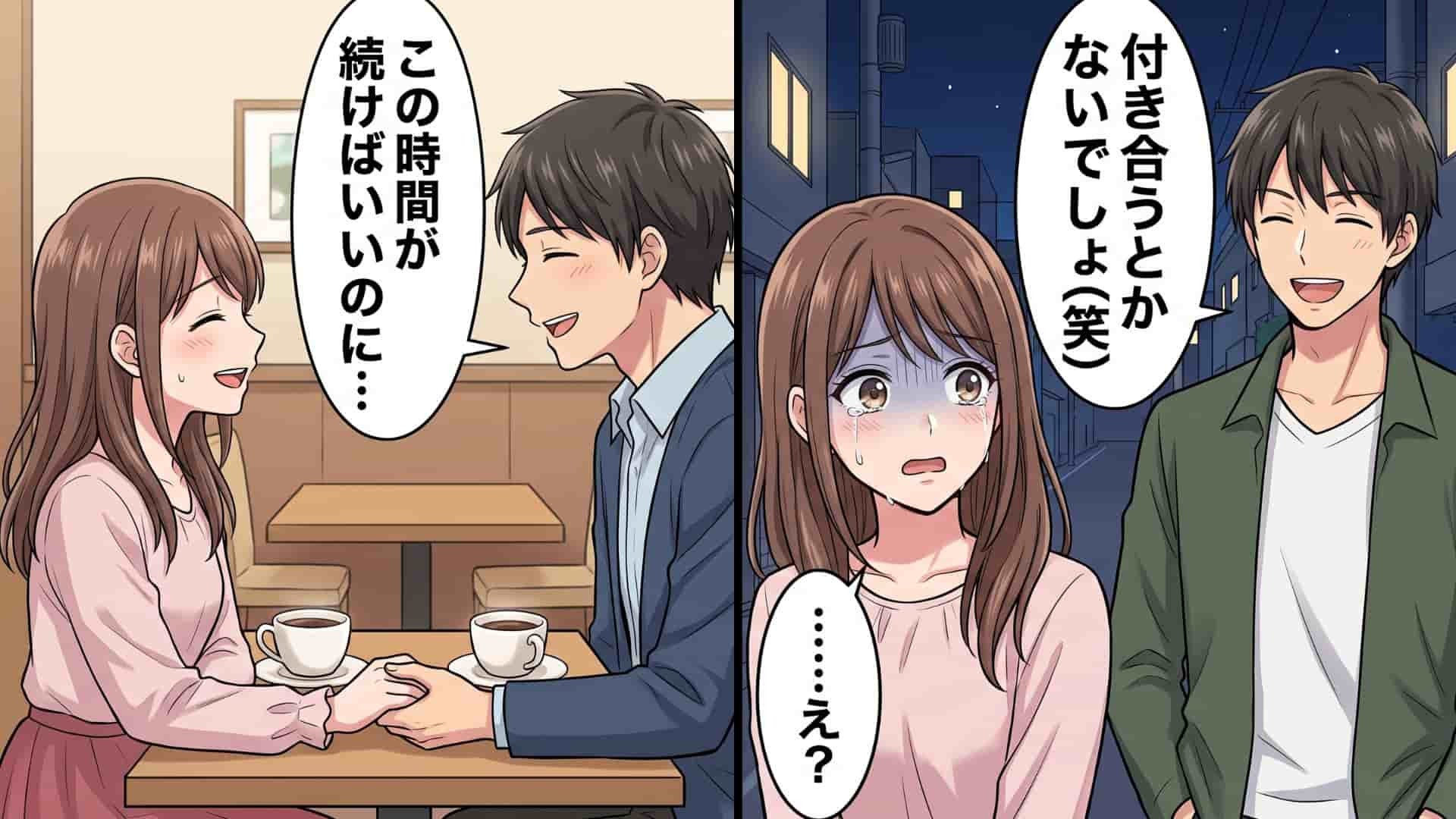「私たちつきあってるよね？」曖昧な関係に悩んでいた私…【都合のいい女】扱いに反撃すると、予想外の展開が！？