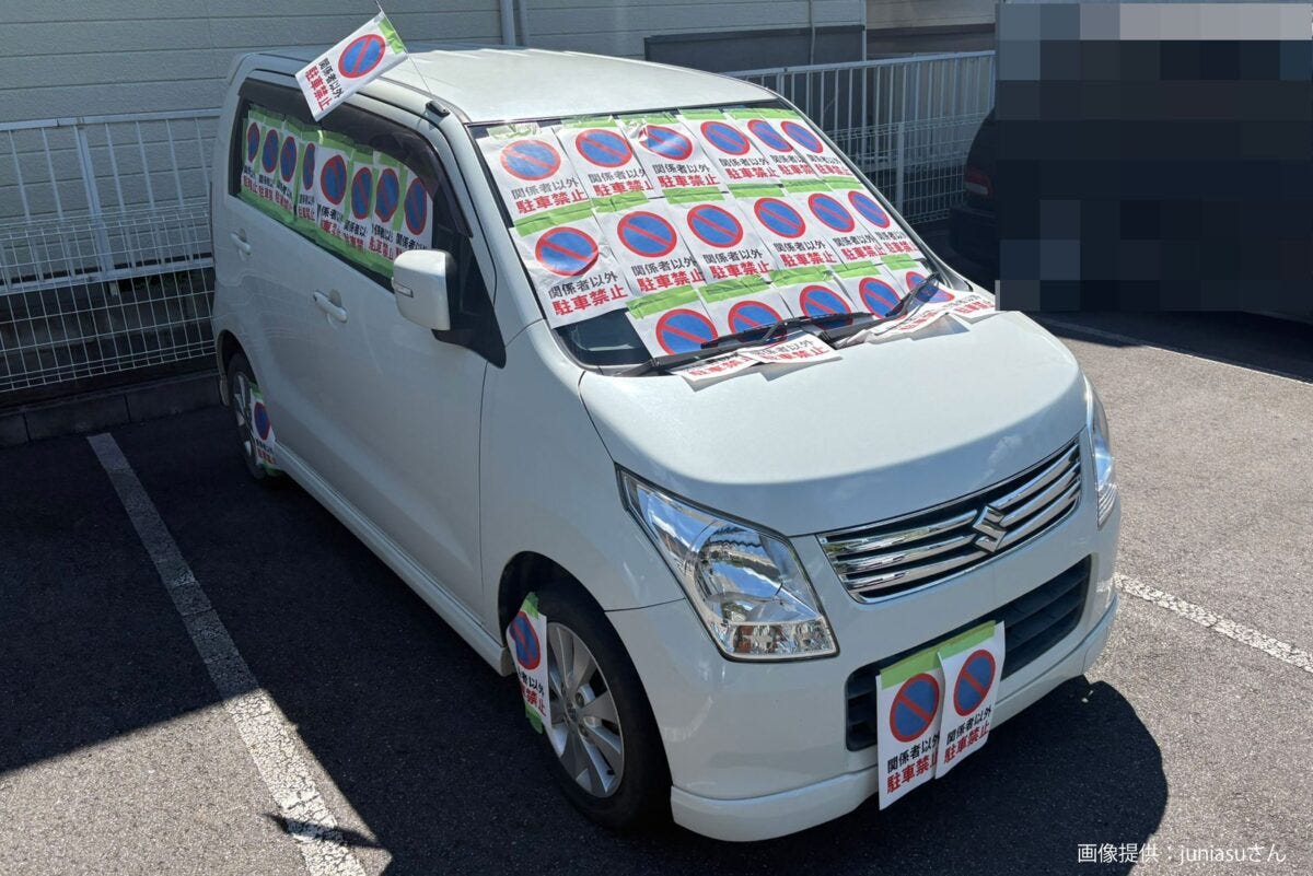 無断駐車