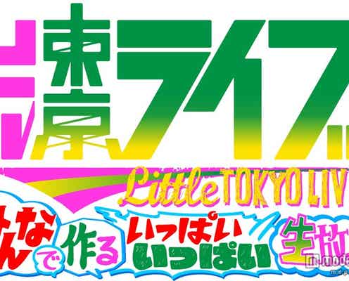 Hey! Say! JUMP×ジャニーズWEST、クリスマスにディズニーシーで豪華コラボ実現