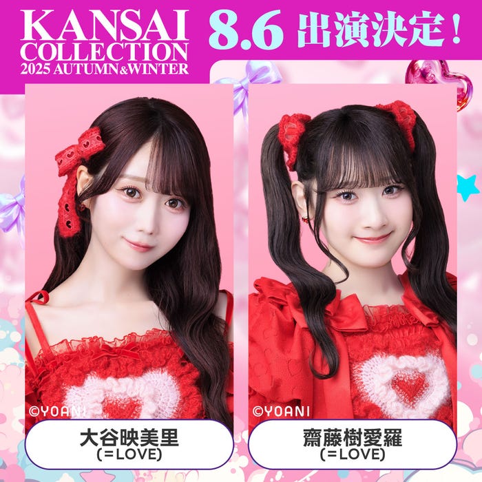 大谷映美里、齋藤樹愛羅(提供写真)