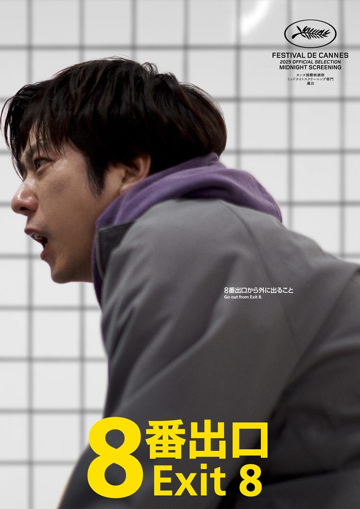 二宮和也(C)2025 映画「8番出口」製作委員会