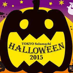東京ソラマチ ハロウィン2015メインビジュアル（C）TOKYO-SKYTREE