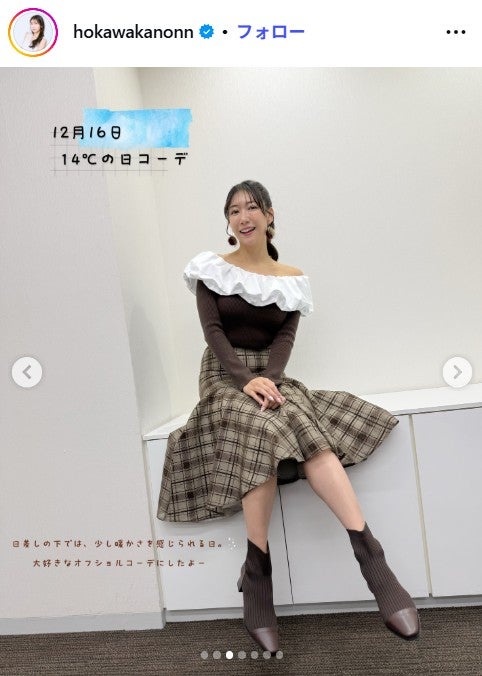 穂川果音Instagramより