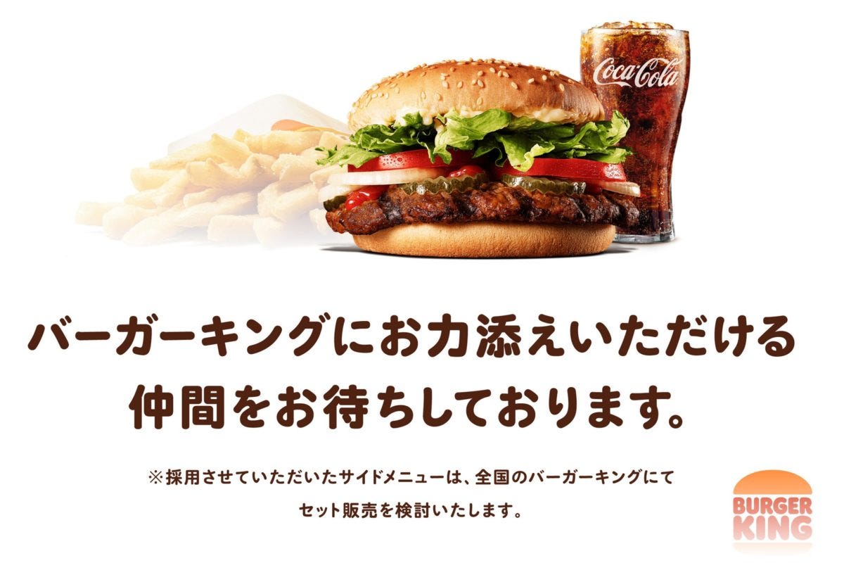 バーガーキング・プレスリリース写真