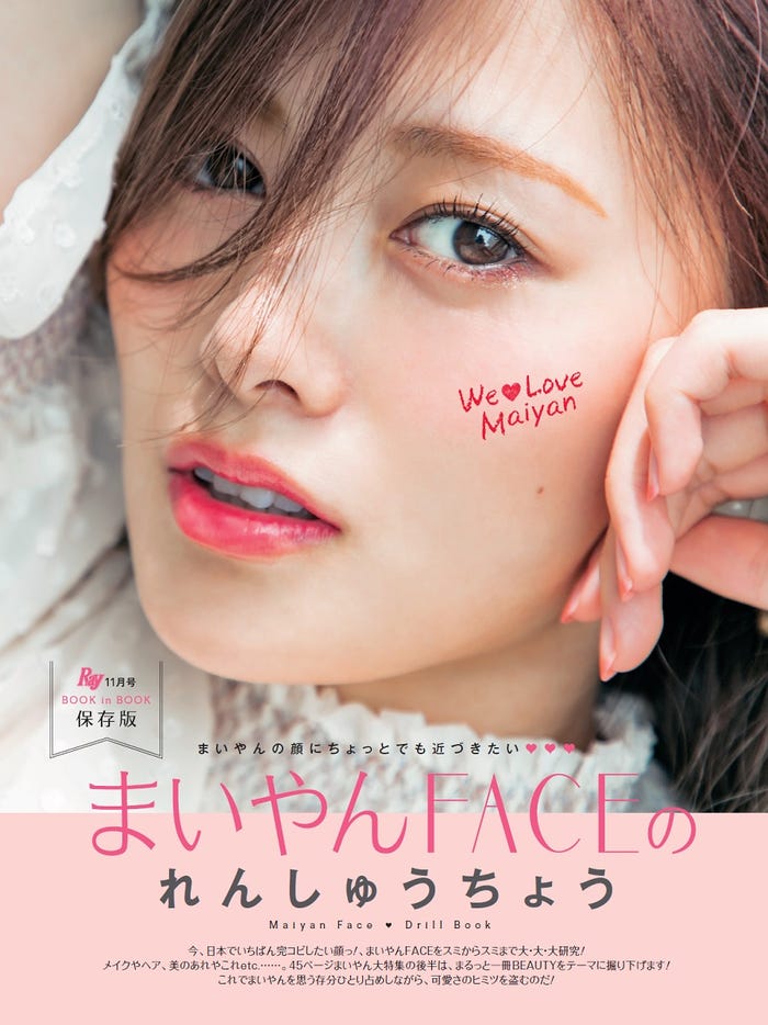 「Ray」11月号ブックインブック「まいやんFACEのれんしゅうちょう」(画像提供:主婦の友社)