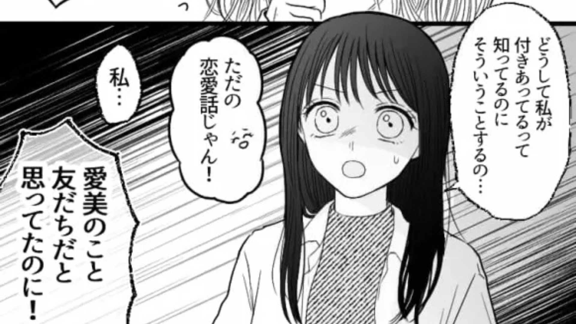 【まさかの悲劇】彼氏から別れを告げられた主人公。後日、振られた衝撃の理由が明らかに...！？