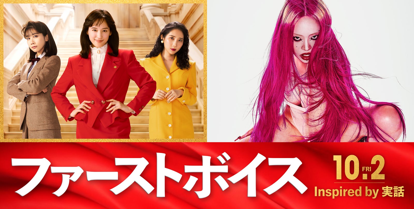 ちゃんみな新曲が綾瀬はるか主演映画「ファーストボイス」主題歌に決定 本編映像使用した主題歌スペシャルムービー解禁