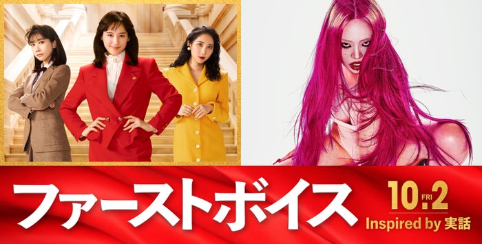 ちゃんみな新曲が綾瀬はるか主演映画「ファーストボイス」主題歌に決定 本編映像使用した主題歌スペシャルムービー解禁