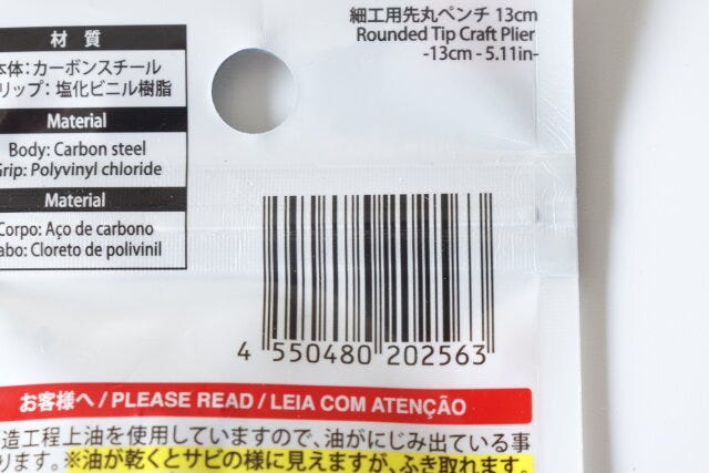 100円ショップ　100均　100円　百円　百円ショップ　便利　優秀　使える　おすすめ　オススメ　レビュー　ダイソー　DAISO　細工用丸ペンチ