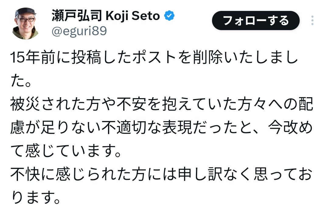 人気YouTuber・瀬戸弘司、15年前の不適切投稿をTwitterで謝罪