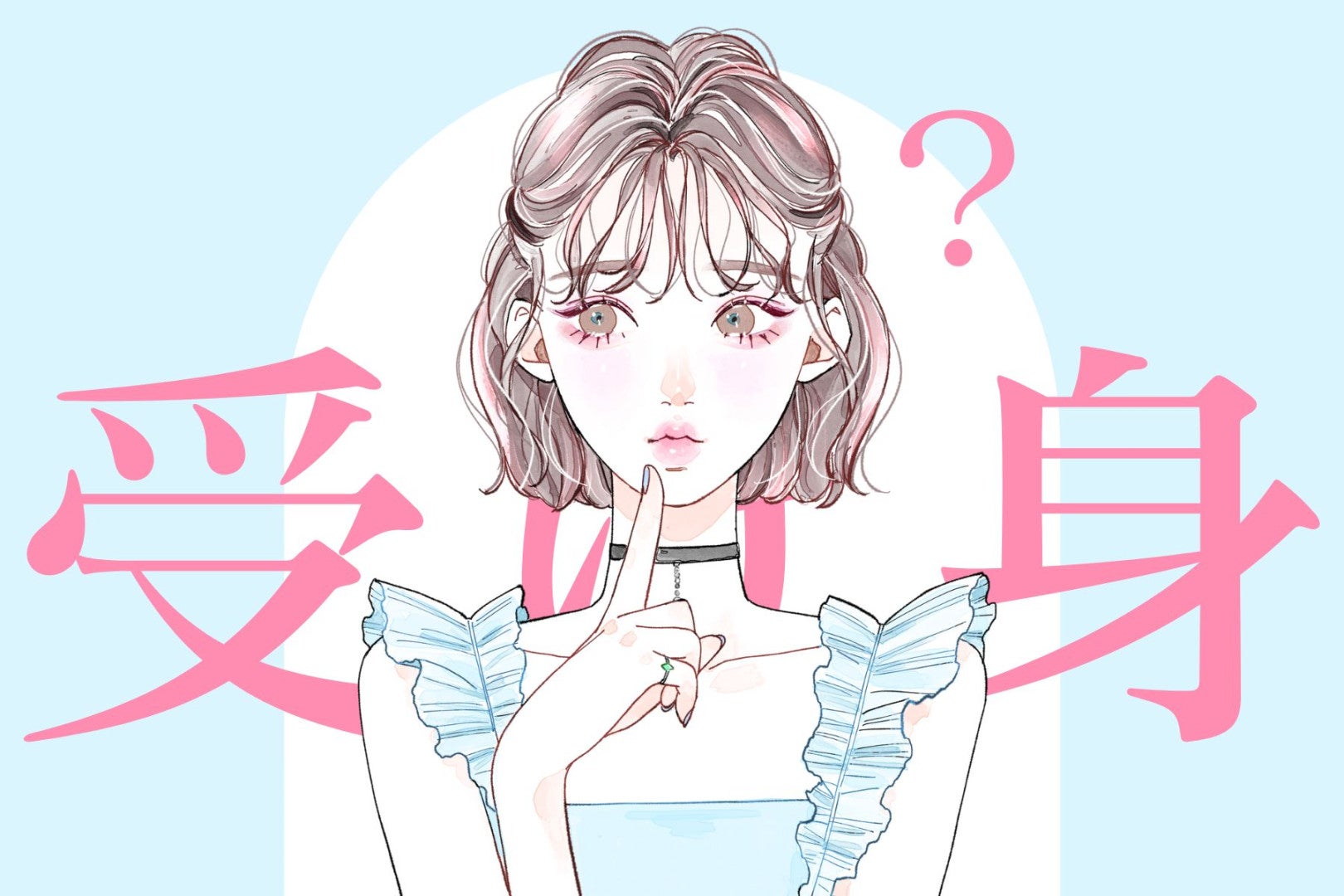 【星座×血液型別】自分からは行動しません。受け身すぎる女性ランキング＜第１位～第３位＞