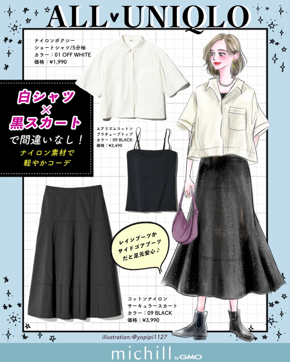 白シャツ×黒スカートの雨の日コーデイラスト 白シャツと黒スカートを合わせた女性のイラストと、ユニクロの白ショートシャツ・黒チューブトップ・黒サーキュラースカートの商品写真を並べたコーデボード