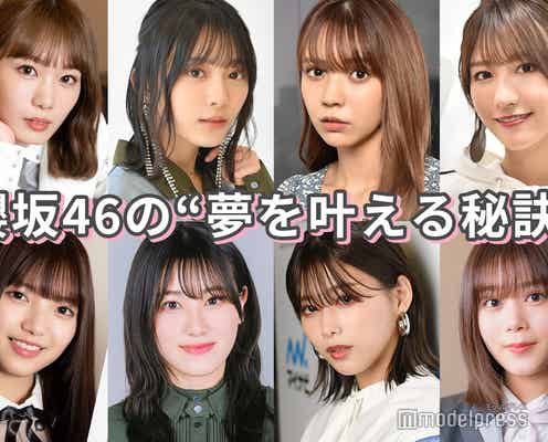 守屋茜・小林由依・渡邉理佐…櫻坂46の“夢を叶える秘訣”