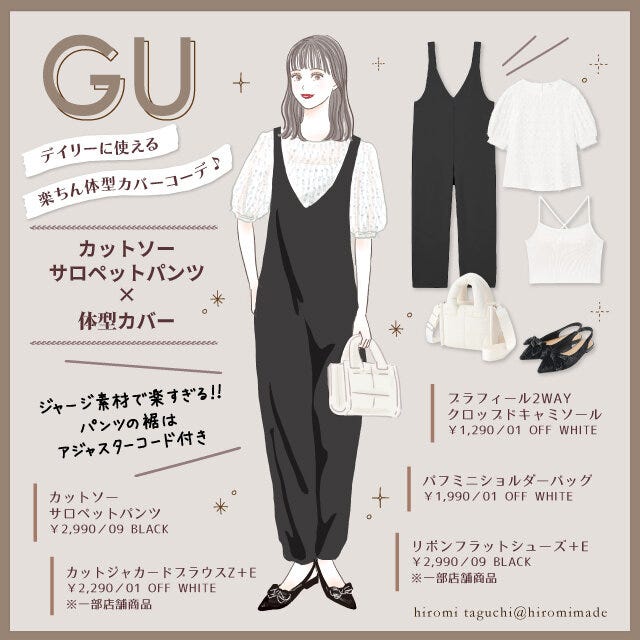 GUサロペットパンツでデイリーに使える楽ちん体型カバーコーデ