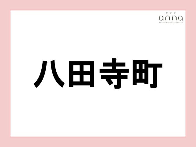 地元の人以外は難しすぎる？関西の難読地名