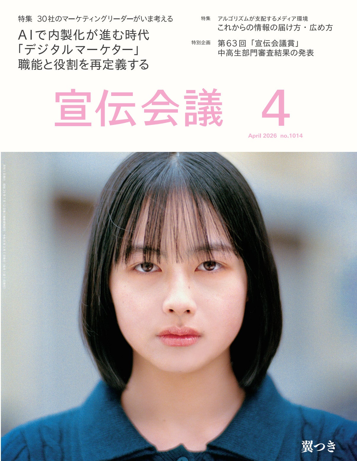 中川陽葵（C）宣伝会議