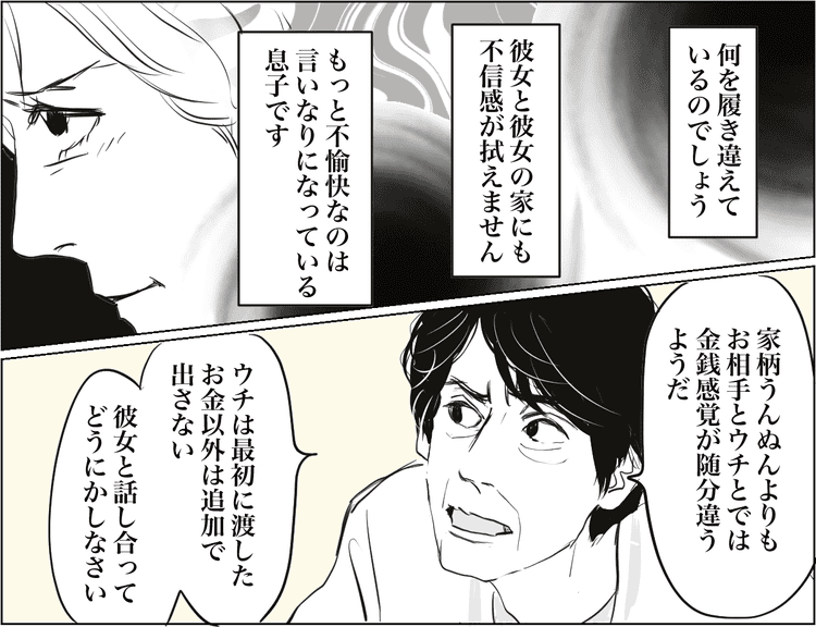 金銭トラブル 結納金300万 結婚指輪や着物に車 散財しすぎ息子 足りない 第3話まんが モデルプレス 金銭トラブル 結納金300万 結婚指輪や着物に車 散財しすぎ息子 足りない 第3話まんが モデルプレス