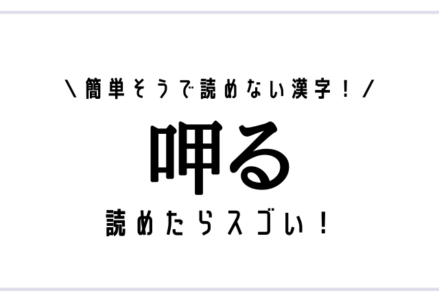 簡単そうで読めない漢字 呷る 読めたらスゴい モデルプレス