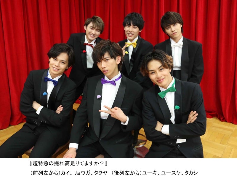 超特急（写真提供：フジテレビ）