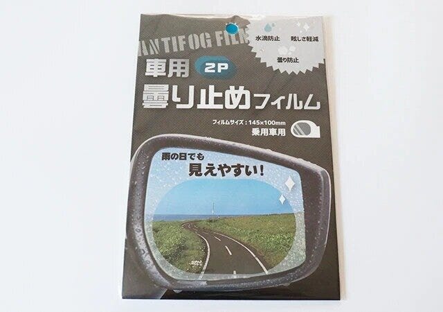 ダイソーの車用くもり止めフィルム
