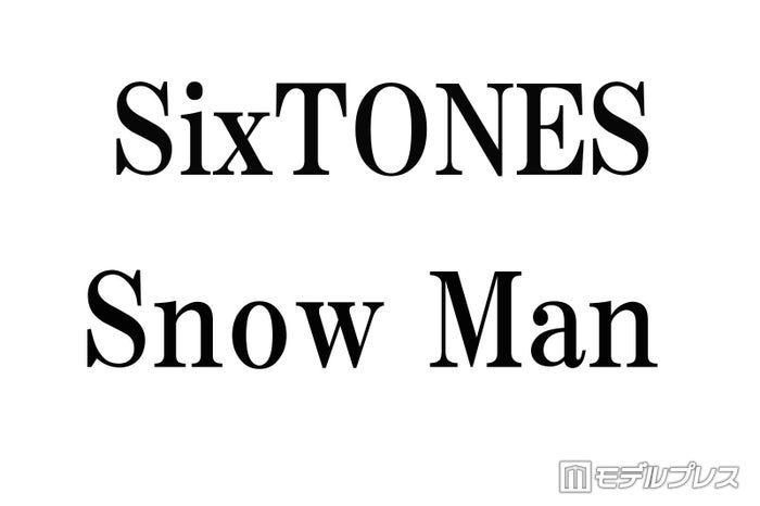 Snow Man深澤辰哉＆向井康二、SixTONES「Amazing!!!!!!」カバー前に“直接”許可取り「いいっすよ」と即答したメンバーは？