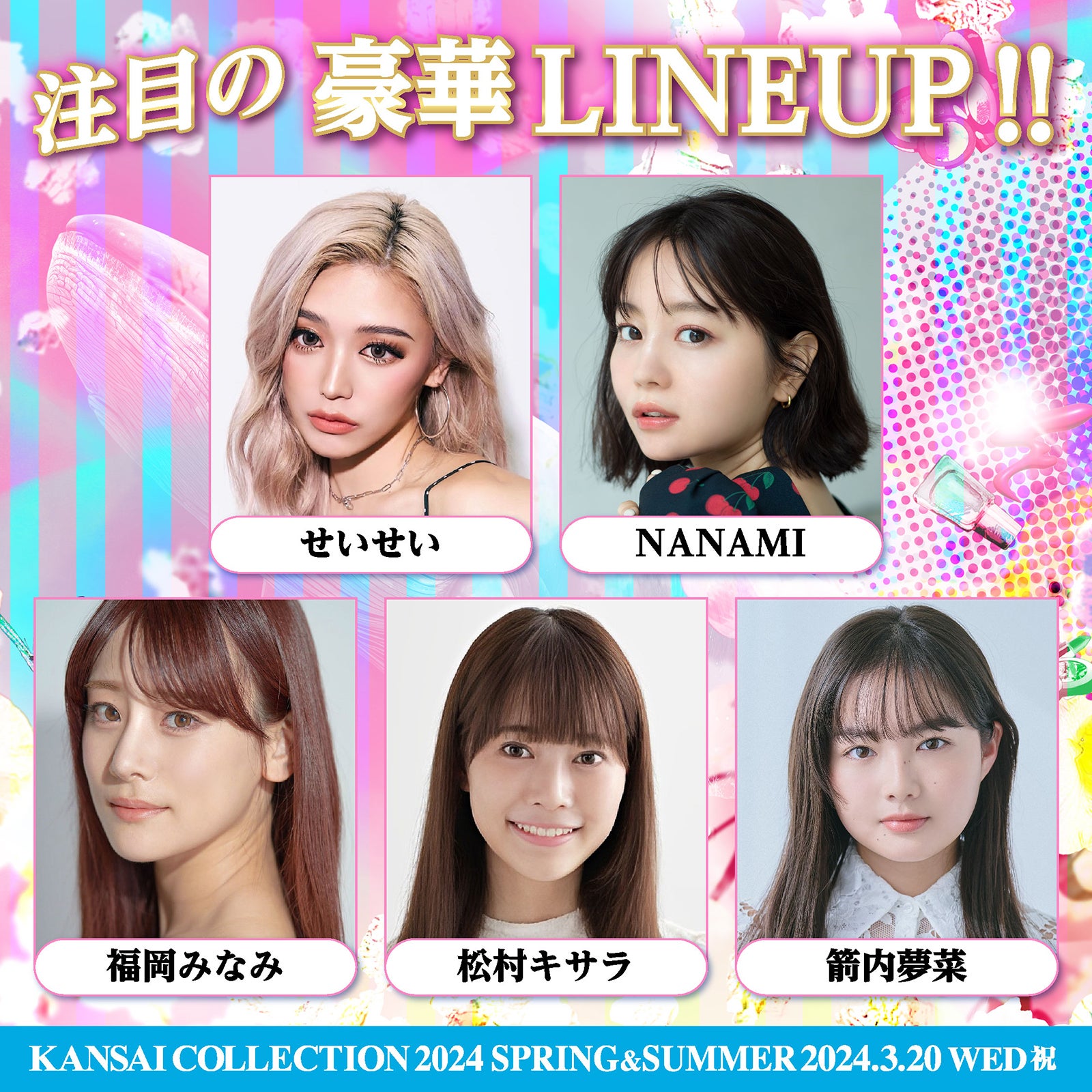 （上段左から）せいせい、NANAMI（下段左から）福岡みなみ、松村キサラ、箭内夢菜（提供写真）