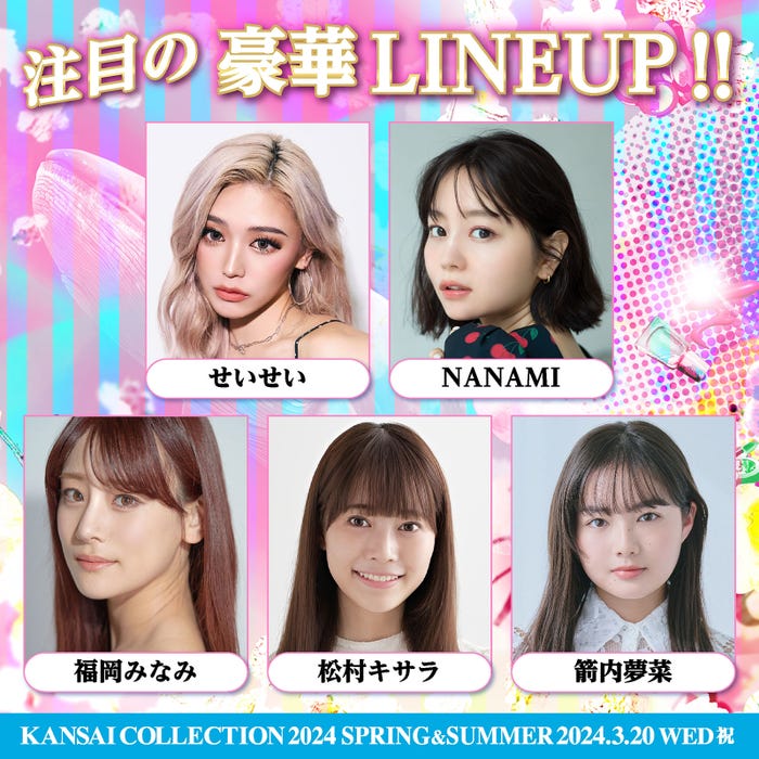 (上段左から)せいせい、NANAMI(下段左から)福岡みなみ、松村キサラ、箭内夢菜(提供写真)