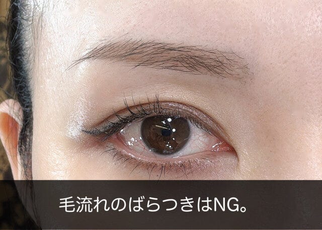 毛流れのばらつきはNG。