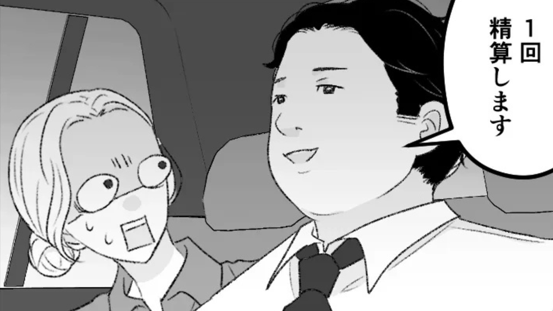 取引先の男性が【ありえない言動】連発！？食事後、終電を逃してしまった主人公は一体どうする...？