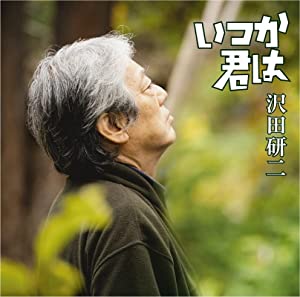 「沢田研二」