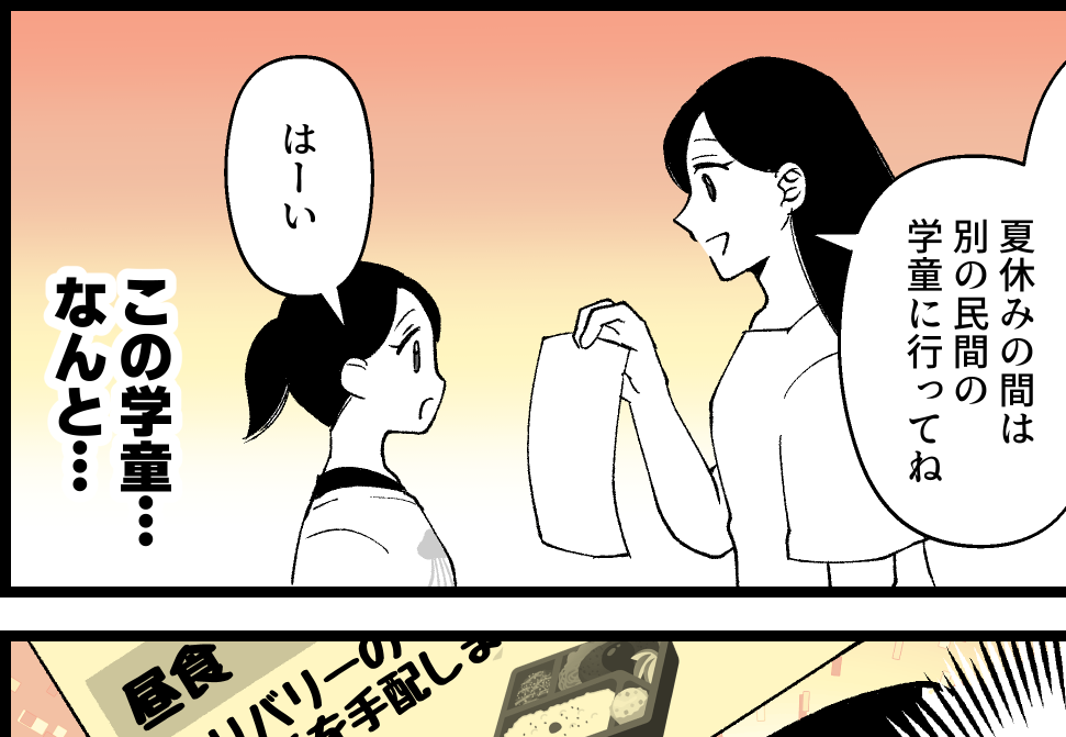 【夏休みの昼ごはんは？】学童お弁当作りからの解放！最高かよ…【第18話まんが】#ママスタショート