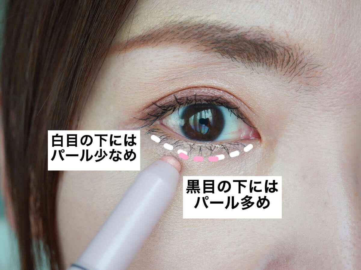 涙袋へのパールの入れ方。白目の下は少なめ黒目の下は多めにした目元