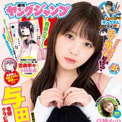 「週刊ヤングジャンプ」31号（7月2日発売）表紙：与田祐希（C）Takeo Dec.／集英社