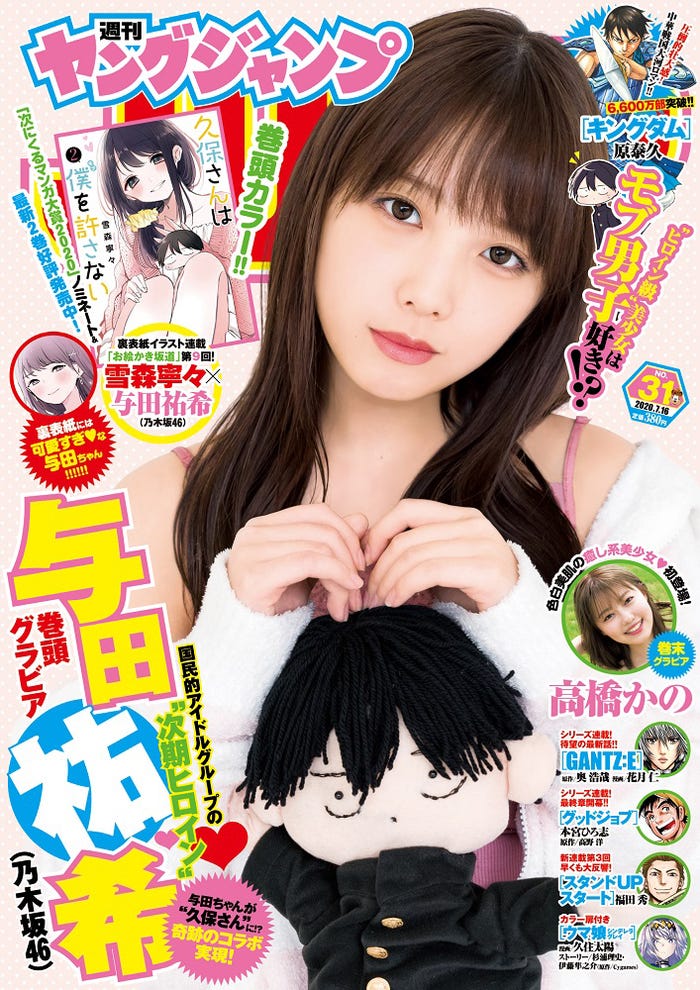 「週刊ヤングジャンプ」31号(7月2日発売)表紙:与田祐希(C)Takeo Dec./集英社