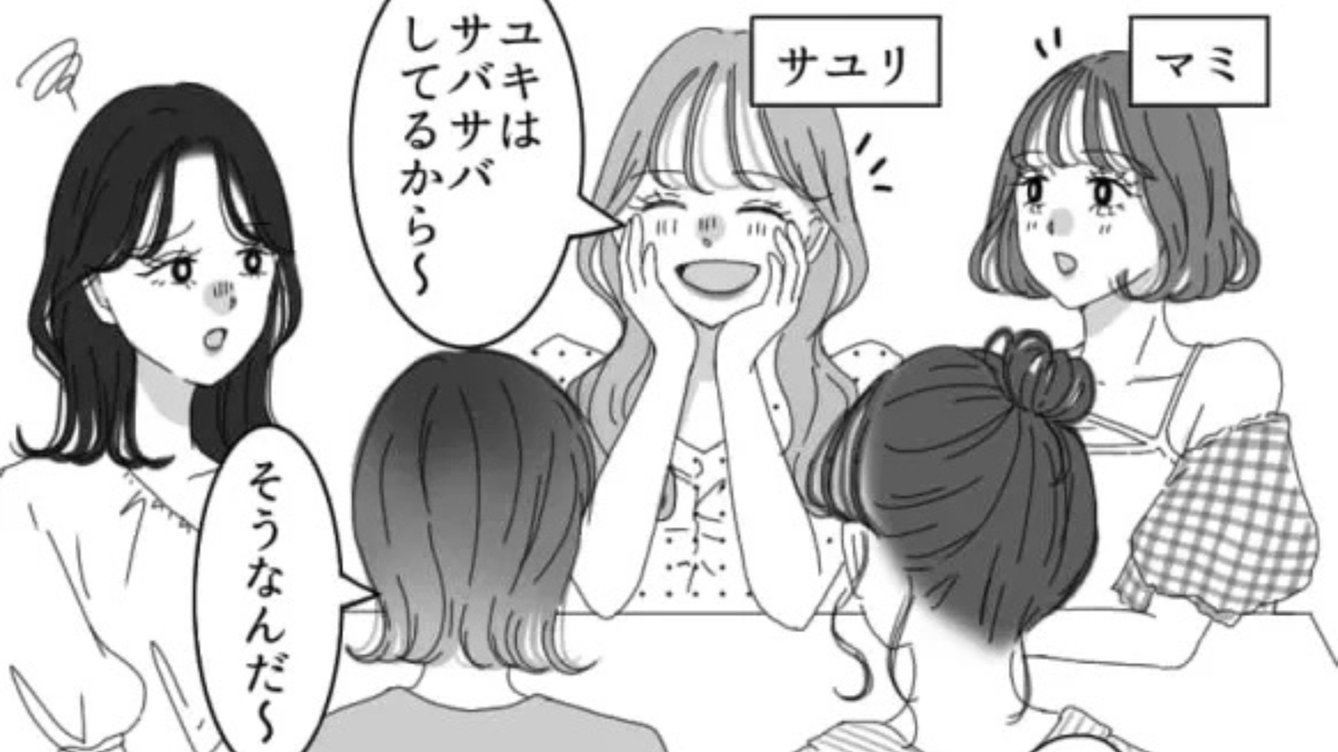 【フレネミー】私を下げて紹介するのがクセ！？最低な友だちに困惑する主人公...【とんでもない発言】を連発されてドン引き！