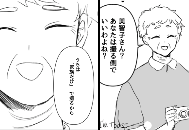 「“家族だけ”で撮るから」義母が嫁を排除して記念撮影！？⇒「私は家族じゃないの？」嫁が質問した話