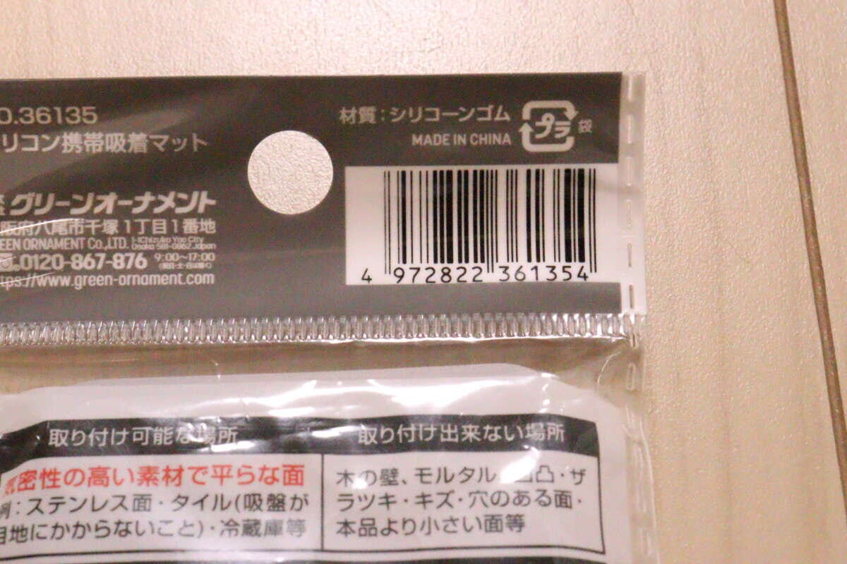 商品のJANコードや材質、取り付け可能場所が書かれたパッケージ裏面