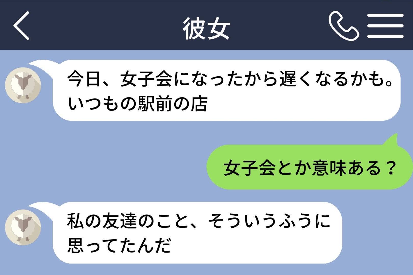 「女子会とか意味ある？」と送ってしまった俺が、雨の夜に傘を２本持って店の前に立った