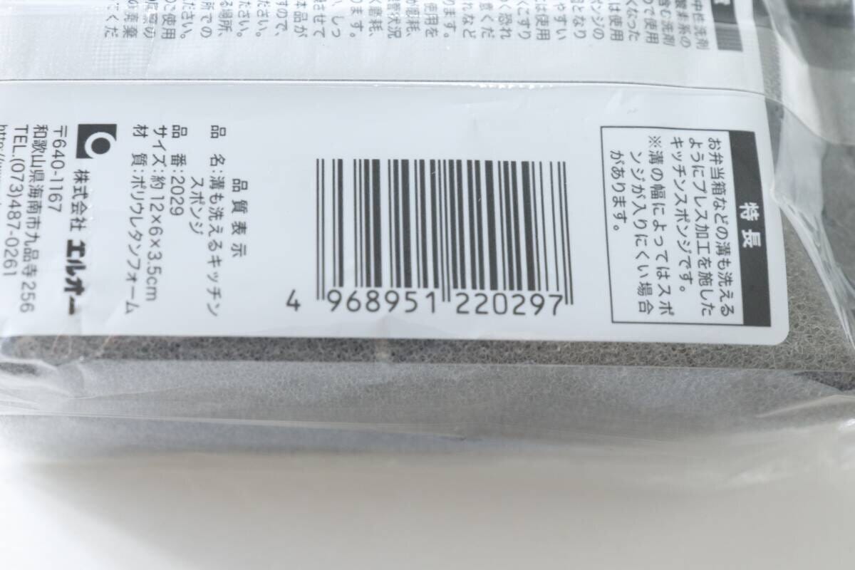 セリア 溝も洗えるキッチンスポンジ セリアの溝も洗えるキッチンスポンジのJAN